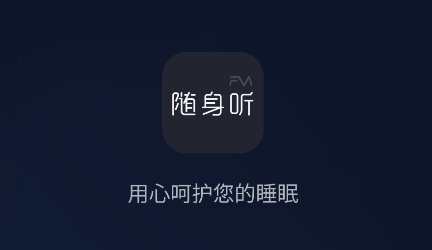 隨身聽FMAPP最新版