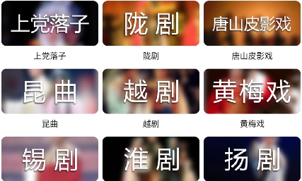 戲曲在線app官方版