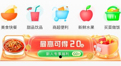 冰點外賣平臺