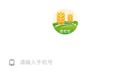 農(nóng)忙忙農(nóng)戶(hù)app官方版