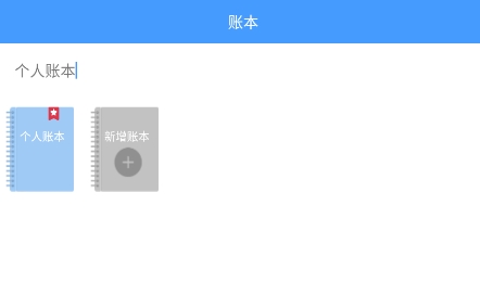 鑫盛記賬app官方版