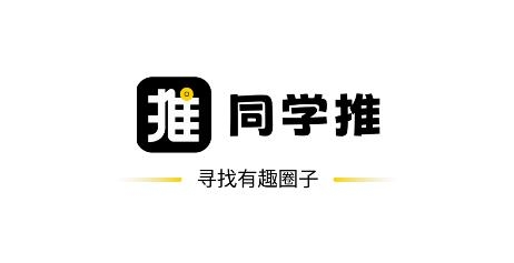 同學(xué)推app安卓版