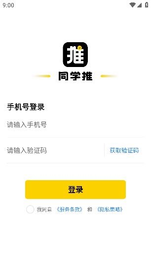 同學(xué)推app安卓版