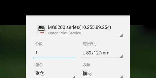 Canon Print Service安卓版