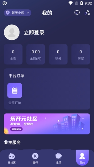樂開元社區(qū)app官方版