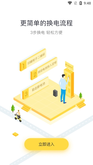 蜜步換電app最新版