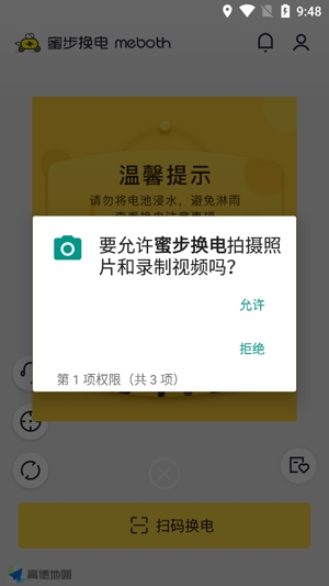 蜜步換電app最新版