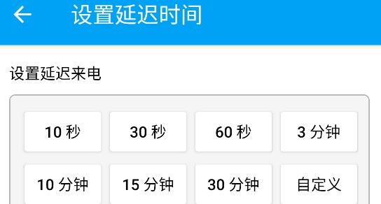 整人來電模擬器app官方版