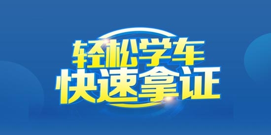 皖美學車app官方版