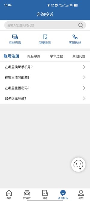 皖美學車app官方版