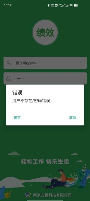 金湖縣機關績效app最新版