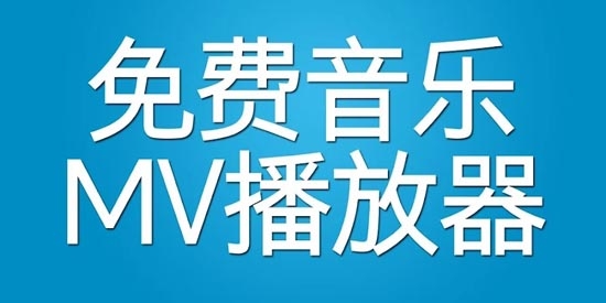 MixerBox Player官方版