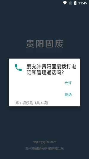 貴陽固廢app安卓