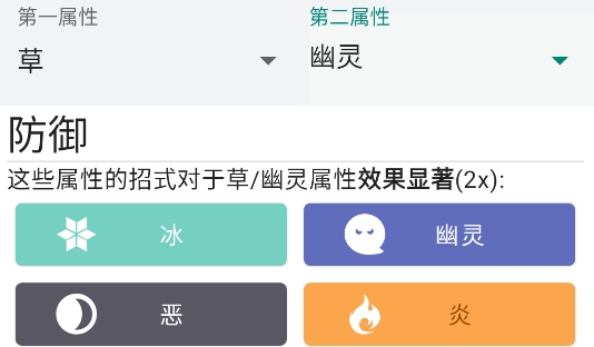 寶可夢屬性官方版