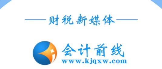 會(huì)計(jì)前線APP最新版