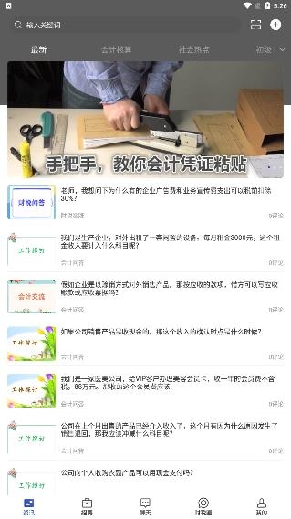 會(huì)計(jì)前線APP最新版