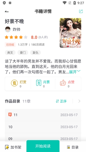 星容小說app官方版 星容小說app官方版