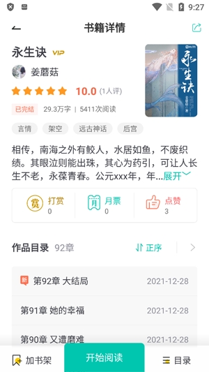 星容小說app官方版 星容小說app官方版