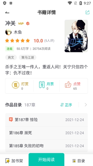 星容小說app官方版 星容小說app官方版