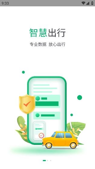 暢行滄州app安卓版