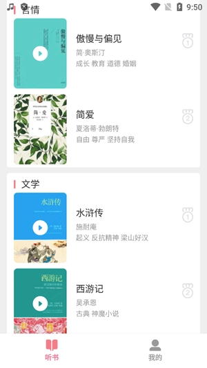 悠然聽書官方正版