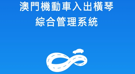 澳門單牌車app最新版