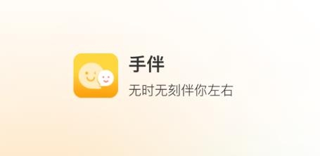 手伴app安卓版
