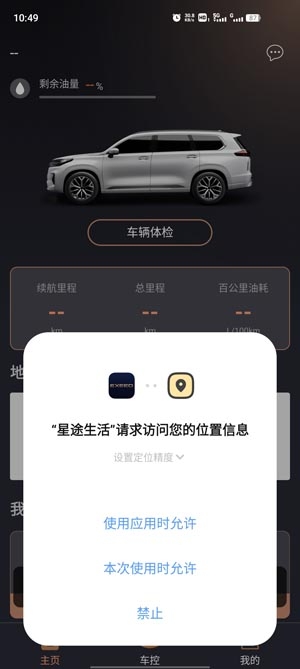 星途生活app最新版