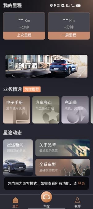 星途生活app最新版