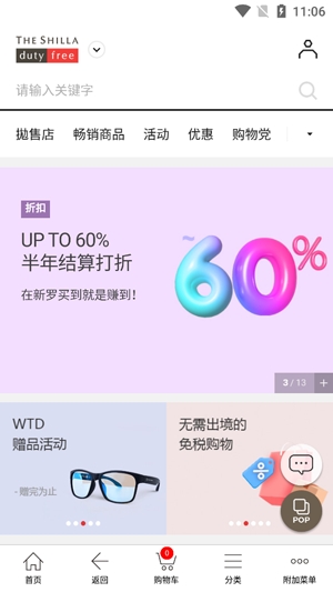 新羅免稅店app官方版