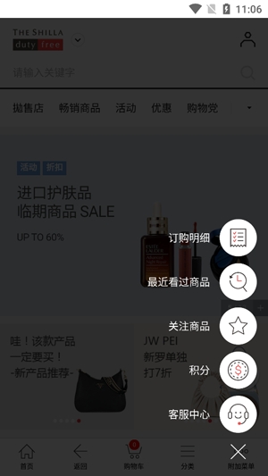新羅免稅店app官方版