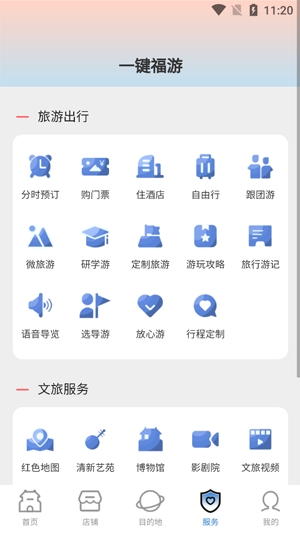 暢游八閩app最新版