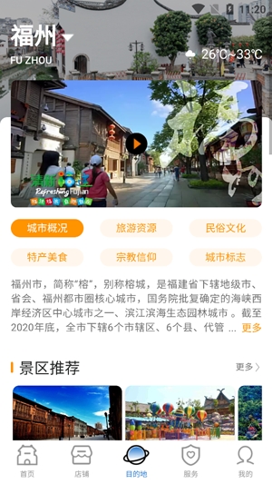 暢游八閩app最新版