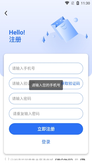 集市易選商城app官方版