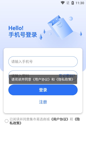 集市易選商城app官方版