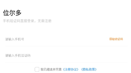 位爾多app官方版