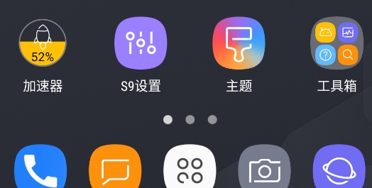 三星S9主題工具官方版