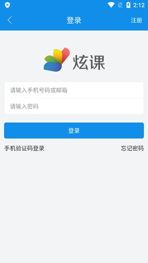 炫課app最新版