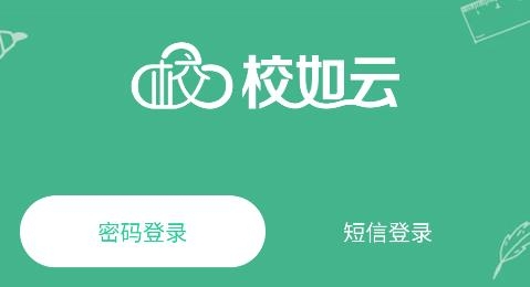 校如云管理系統(tǒng)