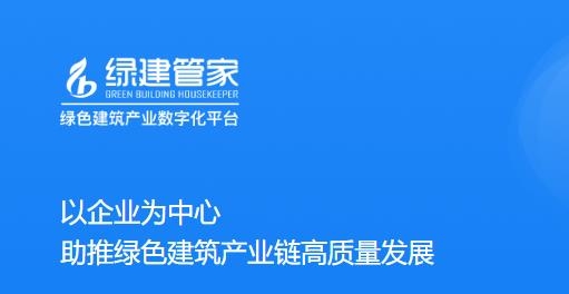綠建管家app最新版
