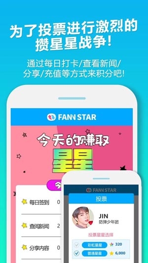 FAN N STAR最新版