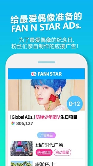 FAN N STAR最新版