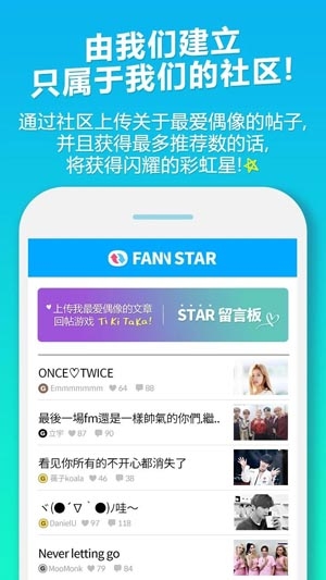 FAN N STAR最新版