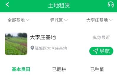 中瀚良田app最新版