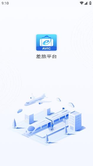 中航工業(yè)差旅平臺應用程序