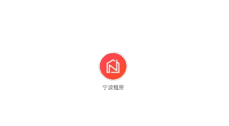 寧波租房app官方版