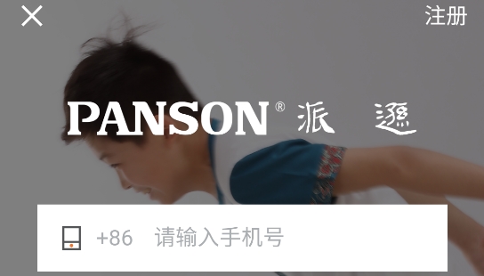 派遜通app最新版