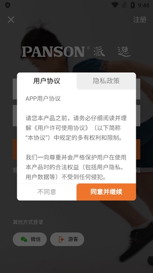 派遜通app最新版