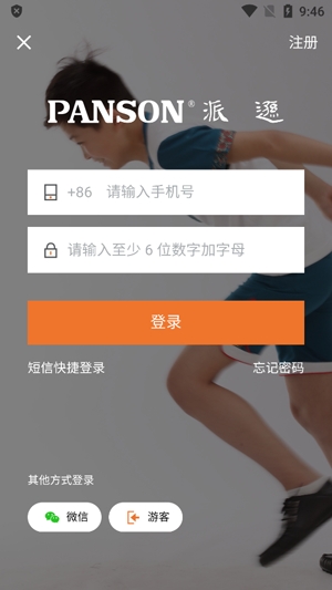 派遜通app最新版