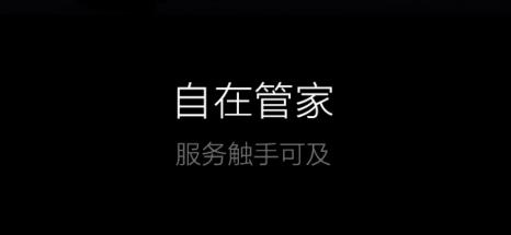 自在管家app安卓版
